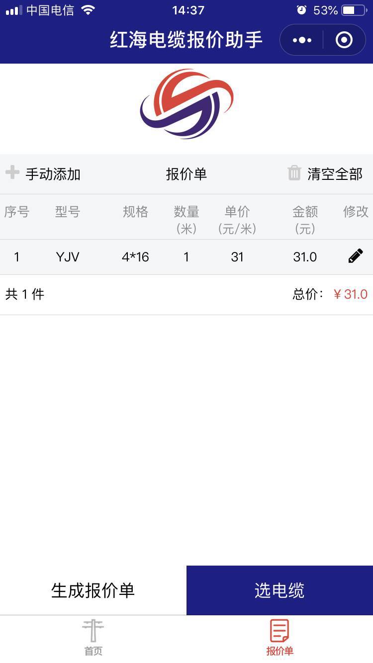 红海电缆报价助手