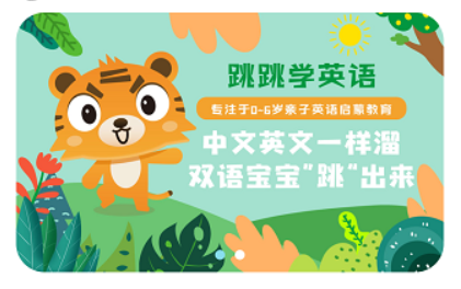 跳跳学启蒙英语(JumpABC)