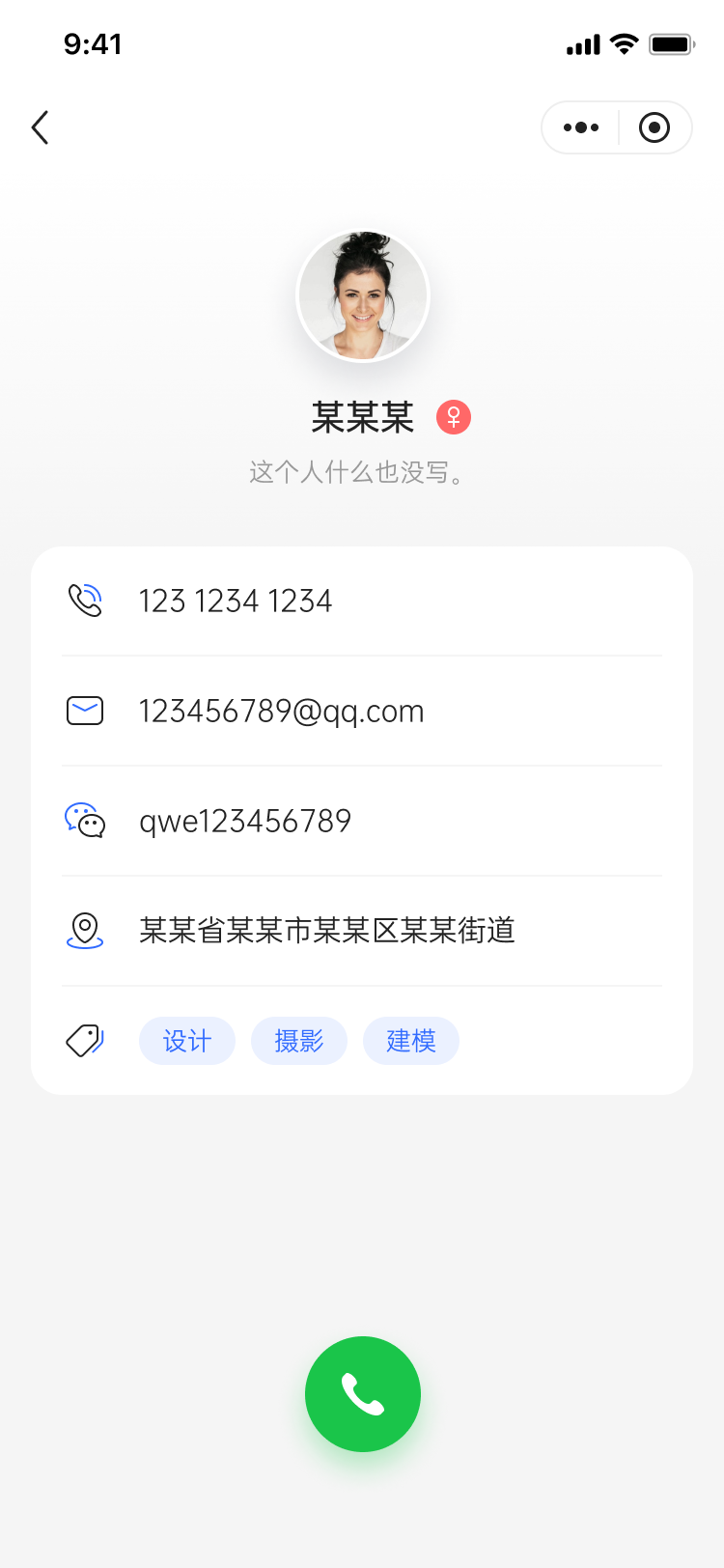 通讯助手小程序