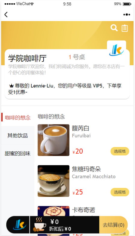 自助下单小程序